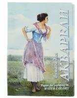 Папка для акварели А3, 20 листов «Рыбачка», блок 200 г/м²