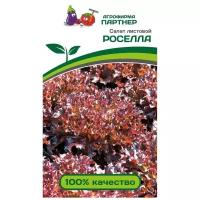 Семена Салат листовой Партнер Росела 1 гр