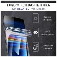 Защитная гидрогелевая плёнка на дисплей телефона Alcatel Tim XL 2018, глянцевая