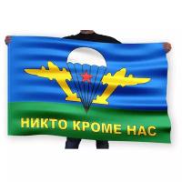 Флаг ВДВ Воздушно-десантные войска Никто кроме нас, 100х65 см