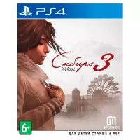 Игра Syberia 3 Сибирь 3 (PlayStation 4, Русская версия)