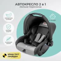 Автокресло детское AMAROBABY Baby comfort, группа 0+, (серый)