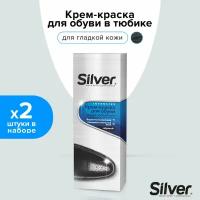 SILVER Крем-краска для обуви чёрная тюбик, 75мл (2 шт в наборе)