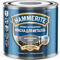 Краска Hammerite молотковая Серая 0,5 л. по металлу 3 в 1