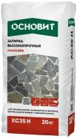 Затирка цементная высокопрочная основит плитсэйв XC35 H белый 010 (20кг)