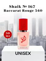 Парфюмерная вода Shaik №167 Baccarat Rouge 540 50 мл