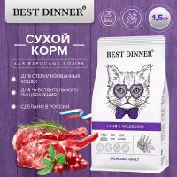 Сухой корм Best Dinner Adult Sterilised Lamb & Wildberry для стерилизованных кошек с ягнёнком и ягодами 1.5 кг