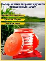 Кружок рыболовный для летней рыбалки жерлицы на щуку оснащенные 10шт
