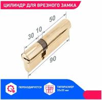 Цилиндровый механизм (личинка замка) для врезного замка Аллюр DL-01 90 мм (30х10х50) BP перекодируемый 5+2 ключей