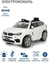 OCIE Электромобиль BMW X5, 9010127R