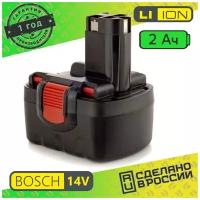 Аккумулятор для BOSCH Li-ion 14.4V 2.0 ah