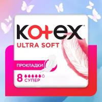 Kotex прокладки Ultra Super Soft, 5 капель