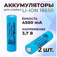 Аккумулятор Орбита 18650 3.7V 4500mAh ( в упаковке 2 штуки)