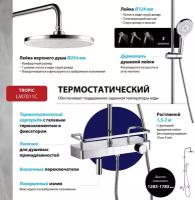 Смеситель Lemark Tropic LM7011C для ванны и душа, термостатический с регулируемой высотой штанги