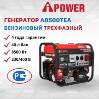 Комплект Бензиновый генератор A-iPower A8500TEA, 8 кВт (20115) + Блок автозапуска (АВР)