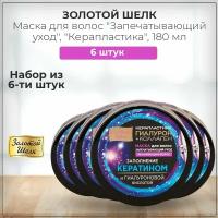 Золотой Шелк Маска для волос 