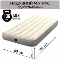 Матрас надувной INTEX, матрас надувной односпальный 191х99х25 см., надувная кровать
