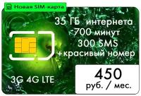 SIM-карта 700 минут 35 ГБ за 450 руб./мес. / Сим карта для звонков и интернета / Сим карта с красивым номером