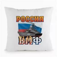 Подушка Россия. ВМФ