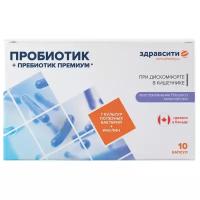 Здравсити Комплекс пребиотика и пробиотиков Премиум, капс 526мг №10 (БАД)