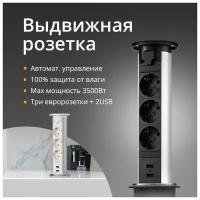 Выдвижная розетка Мебакс автоматическая на 3 розетки и 2 USB