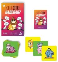 Карточная игра «Кто это наделал?», 95 карт, 14+