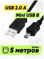 Кабель провод шнур USB A - mini USB B (5 м, 500 см длинный) для зарядки джойстикa PS3 (PlayStation 3) / черный / питание и передача данных