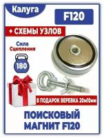 Поисковый магнит односторонний RM-Moskva F120 сила сц. 180 кг + 20 метров 10мм веревка