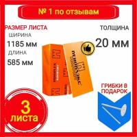 Утеплитель Пеноплекс 20 мм Комфорт 3 плиты 2,1м2 из пенополистирола для стен, крыши, пола