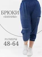 Брюки женские 9139 синего цвета, 58 размер