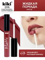 Жидкая матовая помада для губ KIKI Matte lip 206, стойкая, оттенок каштаново-коричневый