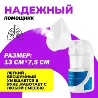 Ингалятор (небулайзер) ультразвуковой Ultrasonic Nebulizer MY-520A