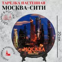 Тарелка настенная Москва-Сити, Тарелка интерьерная Москва