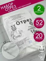 Отрез марлевый, плотность 52 гр/м2, 2 уп х 10м Емельянъ Савостинъ