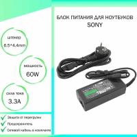 Блок питания для ноутбука Sony Vaio VPCW12S1R/W (19,5V 60W 3,3A DC 6.5 x 4.4 мм (штекер)