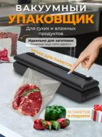 Вакууматор для хранения продуктов. Вакуумный упаковщик продуктов, черный