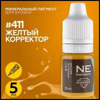 NE Pigments (Пигменты Нечаевой) Корректор для татуажа минеральный пигмент для бровей 5 мл Желтый 411