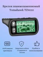 Брелок (пульт с ЖК экраном) TZ 9010 (взаимозаменяемый с Tomahawk TZ-9010)