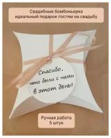 Свадебные аромасаше VOSCO подарок гостям