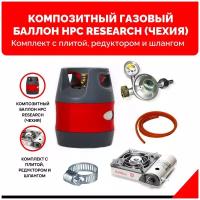 Композитный газовый баллон HPC Research (Чехия) 12,7 л. с газовой плитой NaMilux NA-161PF/2W. Комплект оптимум с редуктором и шлангом - 2 м