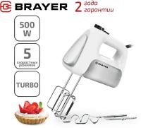 Миксер BRAYER BR1303 белый