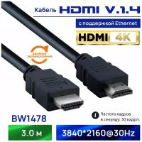 HDMI Кабель 1.4 4K