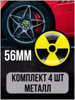 Наклейки на колесные диски алюминиевые 4шт, наклейка на колесо автомобиля, колпак для дисков, стикиры с эмблемой Радиация D-56 mm
