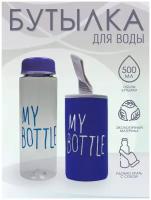 Бутылка для воды 