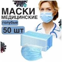 Маски медицинские одноразовые