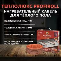 Греющий кабель, Теплолюкс, ProfiRoll 20,5м, 2.4 м2, длина кабеля 20.5 м