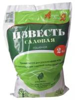 Известь садовая гашеная, 2 кг