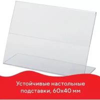 Держатели для ценников, 60х40 мм, комплект 25 шт, ПЭТ, BRAUBERG, 290407