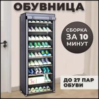 Обувница BESTHOUSE_03