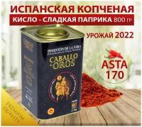 Паприка красная копченая молотая кисло-сладкая / Испания / Регион La Vera / ASTA-170 / Объем 800гр